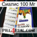 Сиалис 100 Мг 11